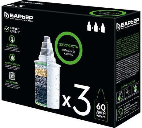 Комплект кассет для фильтров-кувшинов БАРЬЕР Жесткость, 3 шт, защищает от накипи, К273Р00