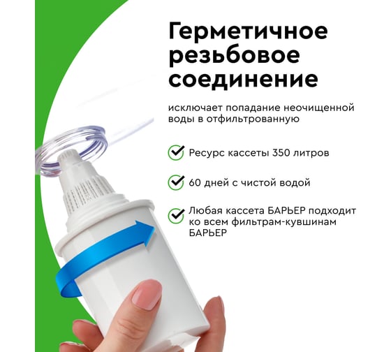 Комплект кассет для фильтров-кувшинов БАРЬЕР Жесткость, 3 шт, защищает от накипи, К273Р00