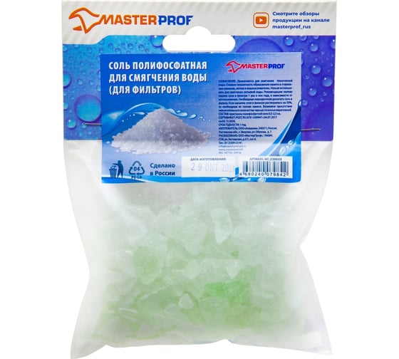 Соль полифосфатная MasterProf 250гр ИС.230033