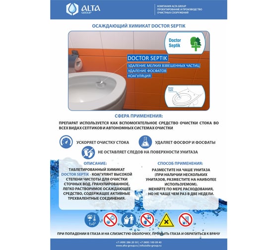 Осаждающий химикат Alta Group Doctor Septik Mega Pack таблетки, 40шт 00000001147