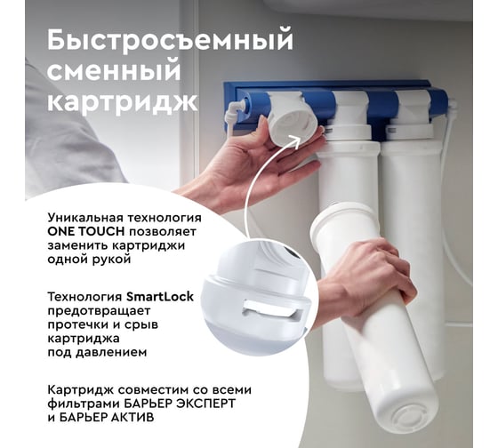 Картридж Барьер ЭКСПЕРТ Ионообмен Р221Р00