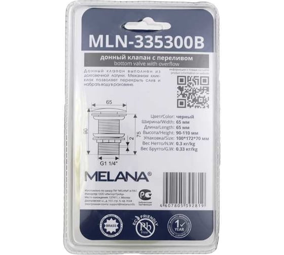 Донный клапан MELANA с переливом, черный, в блистере MLN-335300B