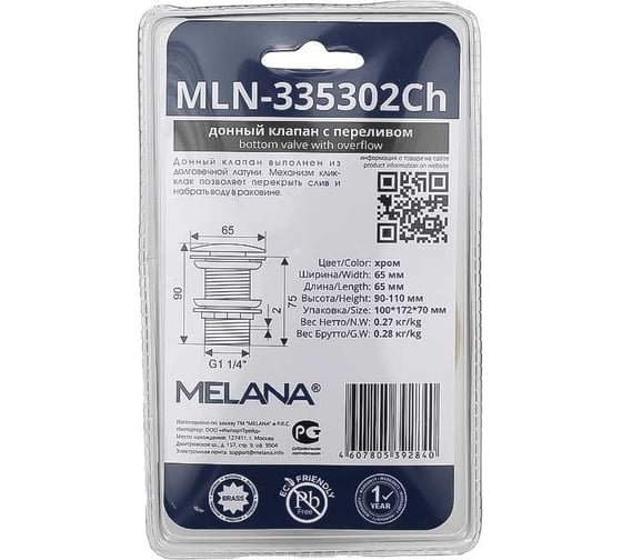 Донный клапан MELANA с переливом, хром, в блистере MLN-335302CH