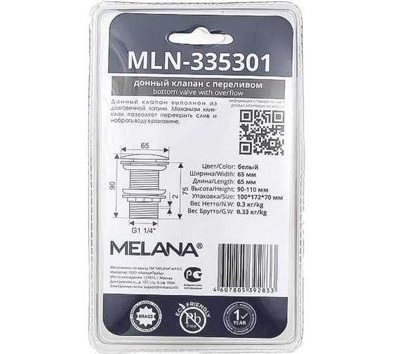 Донный клапан MELANA с переливом, белый, в блистере MLN-335301