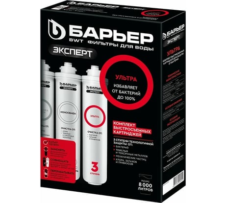 Комплект картриджей для фильтра под мойку БАРЬЕР ЭКСПЕРТ Ультра, защищает от бактерий, Р254Р00