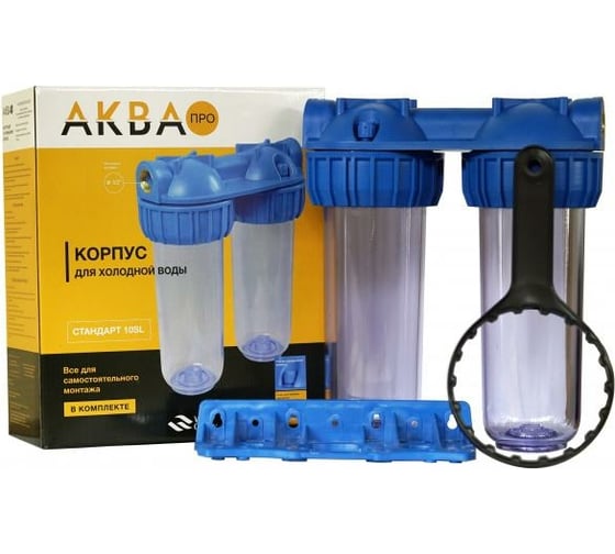 2 Корпуса АКВА ПРО 10SL ХВС 1/2" 3-х элемент. прозрач. ключ и скоба MY-H10A02 402