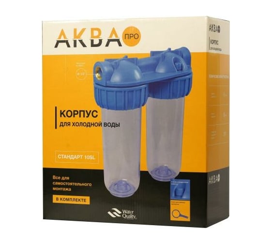 2 Корпуса АКВА ПРО 10SL ХВС 1/2" 3-х элемент. прозрач. ключ и скоба MY-H10A02 402