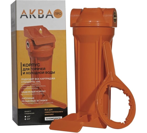 Корпус 10SL Aquafilter для горячей воды, резьба 3/4" FHHOT34 468