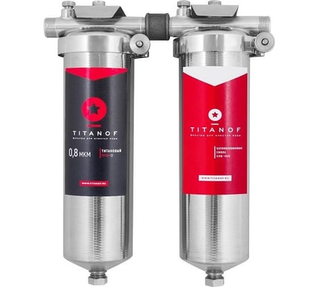 Титановый фильтр для воды+ умягчающий фильтр TITANOF ТК 1 1000 л/ч 033