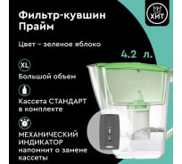 Фильтр-кувшин для очистки воды БАРЬЕР Прайм 4,2 л, цвет зеленое яблоко, В552Р00