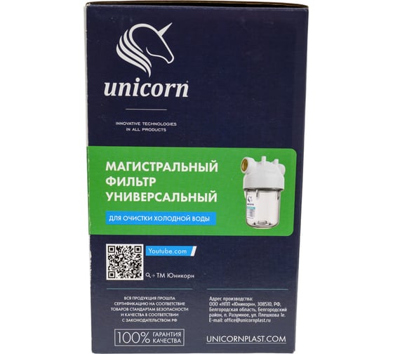 Магистральный фильтр Unicorn 1/2'' для водонагревателей 5'' (ksbp2v+polifos) KSBP2V + POLIFOS