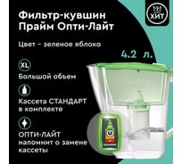 Фильтр-кувшин БАРЬЕР Прайм Опти-Лайт, 4,2 л, цвет зеленое яблоко, В582Р00
