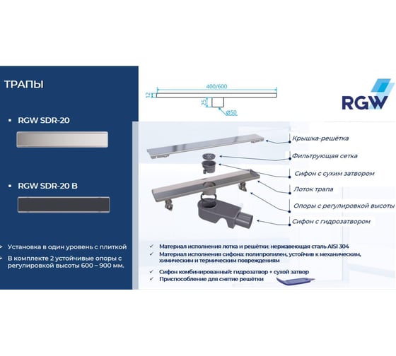 Душевой трап RGW SDR-20-60 прямой 600 хром, диаметр 50 мм., с решеткой 47212060-01