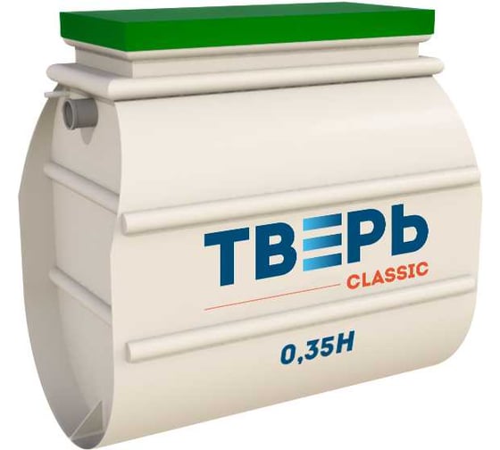 Септик «ТВЕРЬ CLASSIC 0,35Н» СЕПТИК ТВЕРЬ (автономная канализация для дома и дачи), производительность:0,35 м3/сут, глубина подводящего трубопровода: 30 см, отвод: принудительный Арт1850301