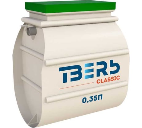 Септик СЕПТИК ТВЕРЬ «ТВЕРЬ CLASSIC 0,35П» автономная канализация для дома и дачи, производительность 0,35 м3/сут, глубина подводящего трубопровода 30 см, отвод самотёчный 1850300