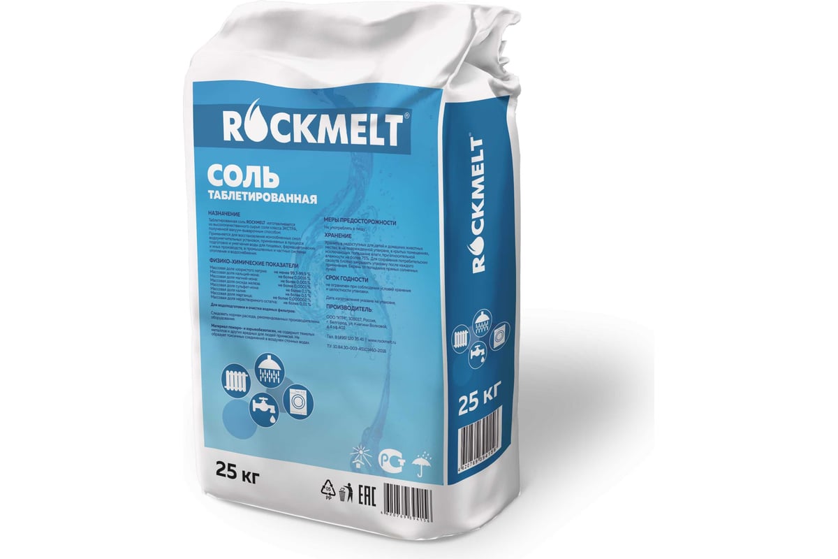 Таблетированная соль Rockmelt, 25 кг