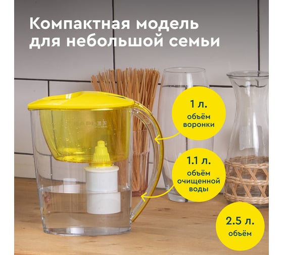 Фильтр-кувшин для очистки воды БАРЬЕР Фит 2,5 л, цвет бодрящий лимон