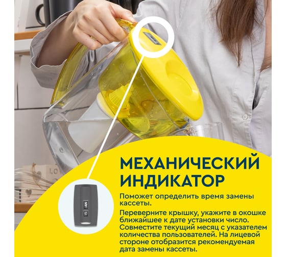 Фильтр-кувшин для очистки воды БАРЬЕР Фит 2,5 л, цвет бодрящий лимон