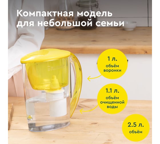 Фильтр-кувшин для очистки воды БАРЬЕР Фит c электронным индикатором замены кассеты Опти-Лайт, 2,5 л, цвет бодрящий лимон