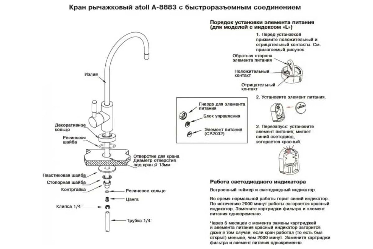 Кран инструкция. Кран для фильтра Atoll a-8883-bg (led), золото. Кран рычажковый Atoll a-8883-CP (хром/7362). Кран рычажковый Atoll a-8883-CP. Кран для фильтра Atoll a-8883-ab (led).