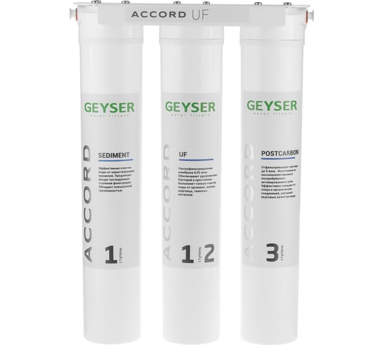 Фильтр трёхступенчатый Гейзер accord uf 19068