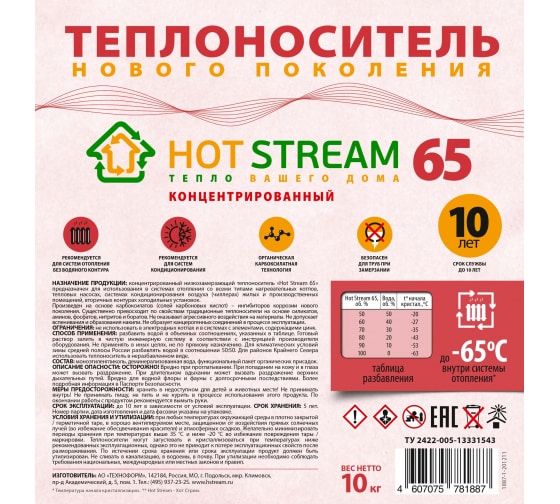 Теплоноситель 65 10 кг Hot Stream HS-010203 2