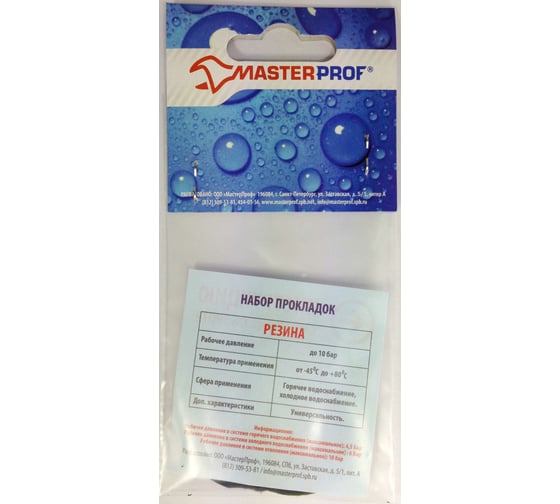 Резиновая прокладка для воды 1 1/2\" MasterProf 2 шт ИС.130387 в ...