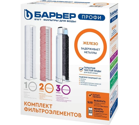 Комплект картриджей для фильтра под мойку БАРЬЕР ПРОФИ Железо, защищает от металлов Р133Р00 - цена, отзывы, характеристики, 1 видео, фото - купить в Москве и РФ