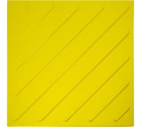 Тактильная плитка смена направления движения PALITRA TECHNOLOGY 10шт 50245-4-PVC-500x500x4-Y-10