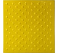 Тактильная плитка непреодолимое препятствие PALITRA TECHNOLOGY конусы шахматные 10шт 50245-3-PVC-500x500x4-Y-10