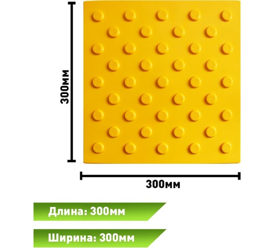Тактильная плитка ПластФактор ПВХ Конус в шахматном порядке 300x300x5,5 мм (препятствие) 25 шт, 4630027116529