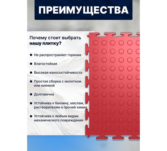 Плитка ПВХ ПО СЭК модульная на пол 25х25 см LT mini red Coin PVC 01-00102887