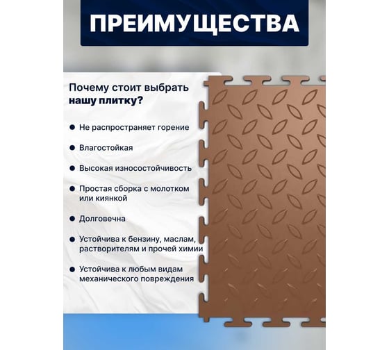 Плитка ПВХ модульная на пол 25х25 см LT mini chocolate Diamond PVC ПО СЭК 01-00102876
