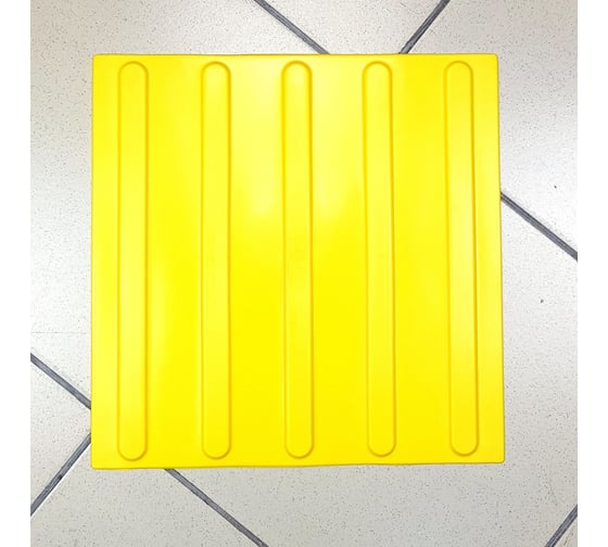 Тактильная плитка PALITRA TECHNOLOGY полоса 50245-1-PVC-300x300x4-Y-VI 1