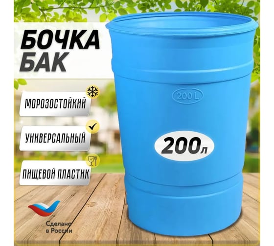 Бочка-бак ЗПИ «Альтернатива» 200 л М1694