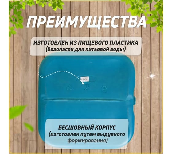 Бочка-бак ЗПИ «Альтернатива» 250 л квадратная М1695