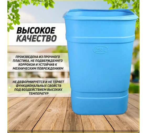 Бочка-бак ЗПИ «Альтернатива» 250 л квадратная М1695