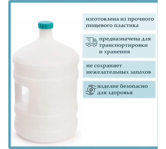 Канистра-бутыль ЗПИ «Альтернатива» 20л с ручкой М267