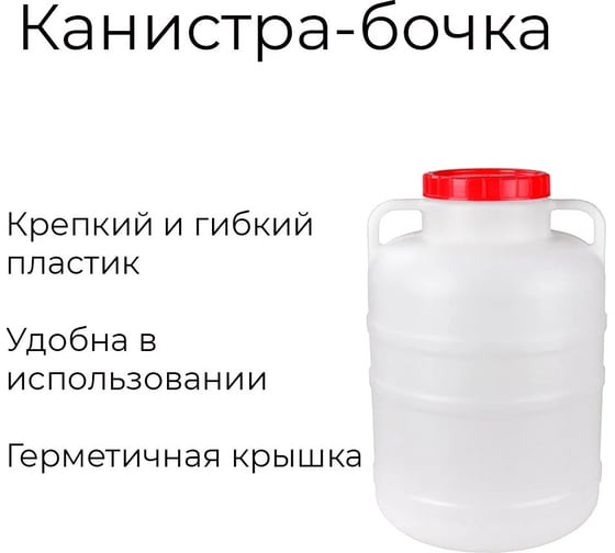 Канистра-бочка ЗПИ «Альтернатива» 15л М044