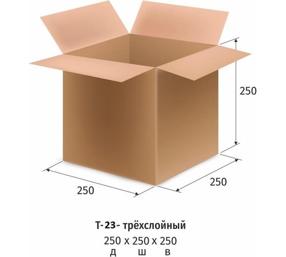 Картонный гофрокороб ООО Комус 250x250x250 мм, т-23, бурый, 10 шт. в упаковке 1077341
