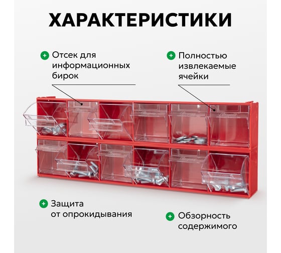 Короб Стелла-техник откидной, 600х96х112мм, 6 ячеек, красный, прозрачный, F-600-6