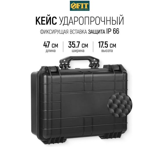 Ящик для инструмента FIT Гранд пластиковый, ударопрочный, 470x375x175 мм 65636