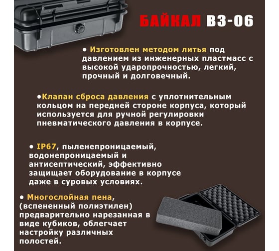 Кейс Байкал ВЗ-06 водонепроницаемый, ударопрочный, 239x144x70 мм, IP-67 00023094