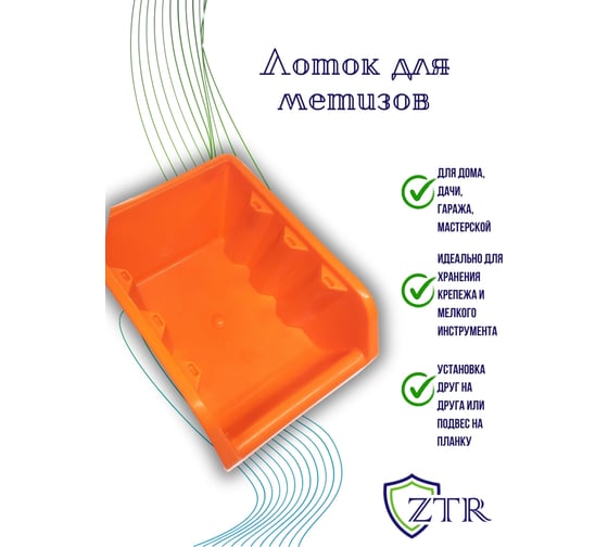 Лоток для метизов ZTR 37.5x22.5x16 см, пластик 4003