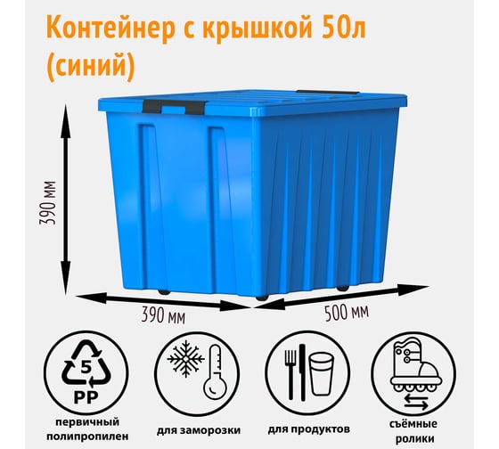 Контейнер с крышкой HONEYCOMB 500x390x405, 50 л, синий M-050-00.06n