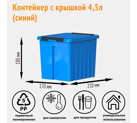 Контейнер с крышкой HONEYCOMB 210x170x180, 4.5 л, синий M-004-00.06n
