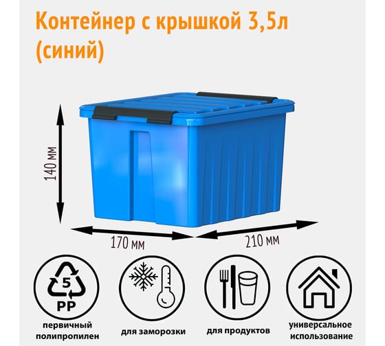 Контейнер с крышкой HONEYCOMB 210x170x140, 3,5 л, синий M-003-00.06n