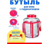 Стеклянная бутыль с крышкой-гидрозатвором ЛЕТО 18 л 3414