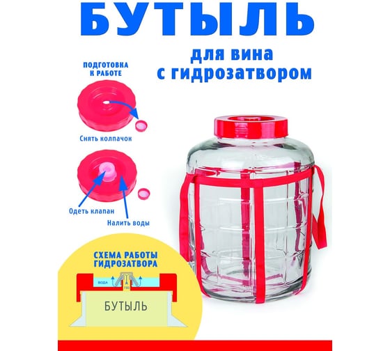 Стеклянная бутыль с крышкой-гидрозатвором ЛЕТО 18 л 3414