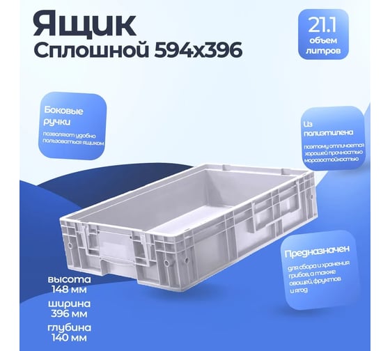 Ящик Тара.ру 6415 594х396х147,5, серый 20715